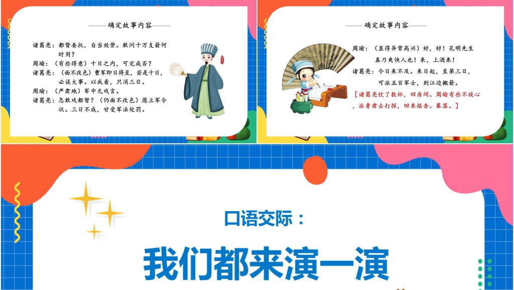 部编人教版小学五年级语文下册我们都来演一演课文PPT课件 部编人教版小学五年级语文下册我们都来演一演课文PPT课件