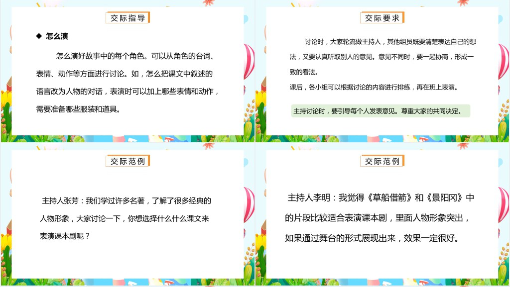 部编人教版小学五年级语文下册我们都来演一演教学教案PPT课件 部编人教版小学五年级语文下册我们都来演一演教学教案PPT课件