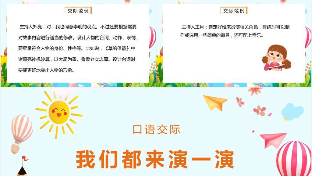 部编人教版小学五年级语文下册我们都来演一演教学教案PPT课件 部编人教版小学五年级语文下册我们都来演一演教学教案PPT课件