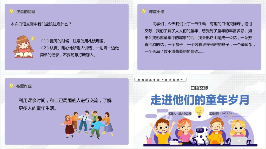 部编人教版小学五年级语文下册走进他们的童年岁月PPT课件 部编人教版小学五年级语文下册走进他们的童年岁月PPT课件
