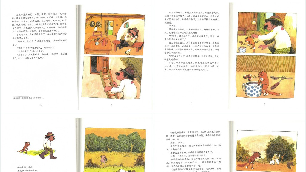 幼儿《睡鼠的睡梦时光》绘本故事PPT课件 幼儿《睡鼠的睡梦时光》绘本故事PPT课件