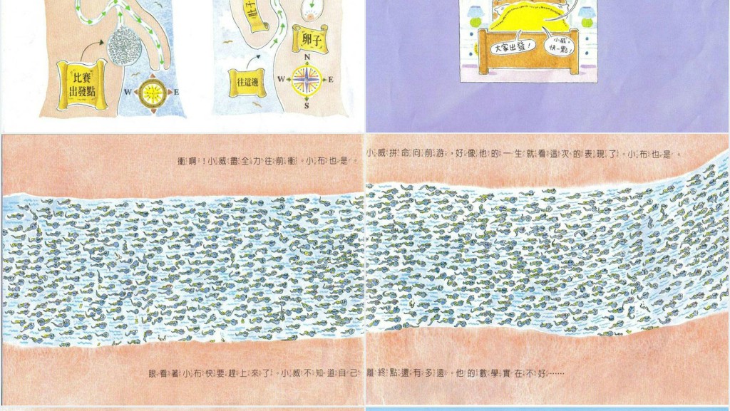 《小威向前冲》绘本故事PPT课件