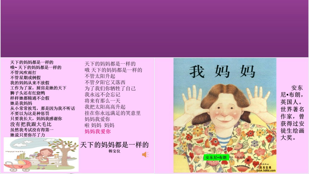 《我妈妈》绘本故事PPT课件 《我妈妈》绘本故事PPT课件