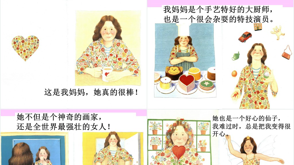 《我妈妈》绘本故事PPT课件 《我妈妈》绘本故事PPT课件