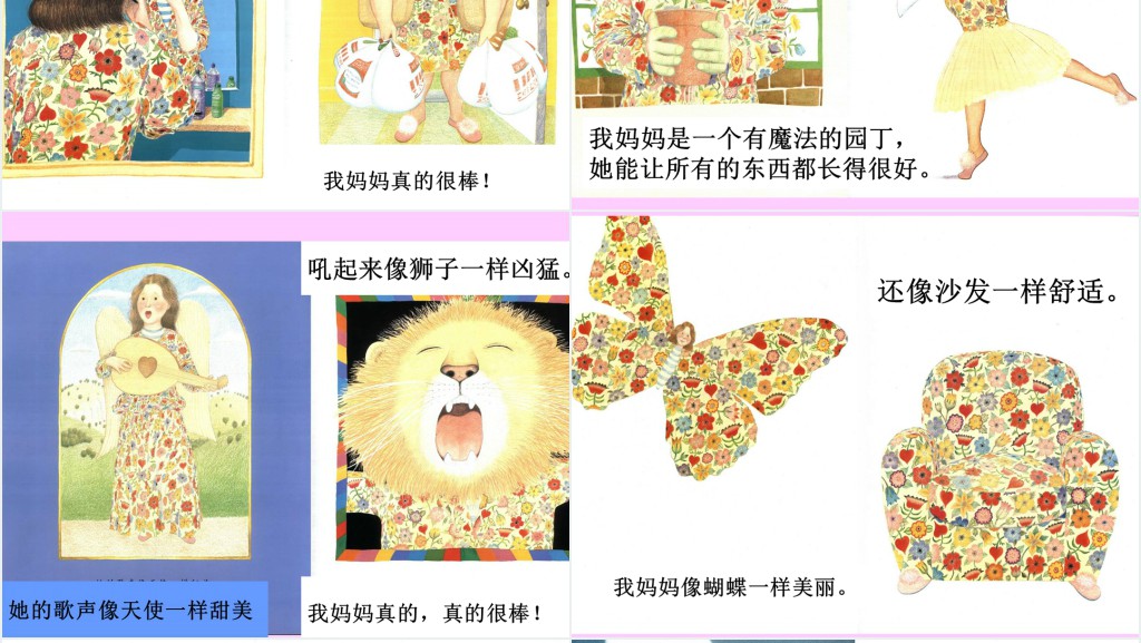 《我妈妈》绘本故事PPT课件 《我妈妈》绘本故事PPT课件