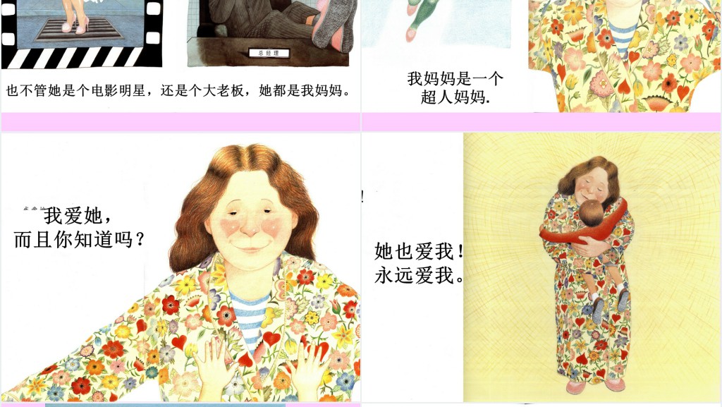 《我妈妈》绘本故事PPT课件 《我妈妈》绘本故事PPT课件