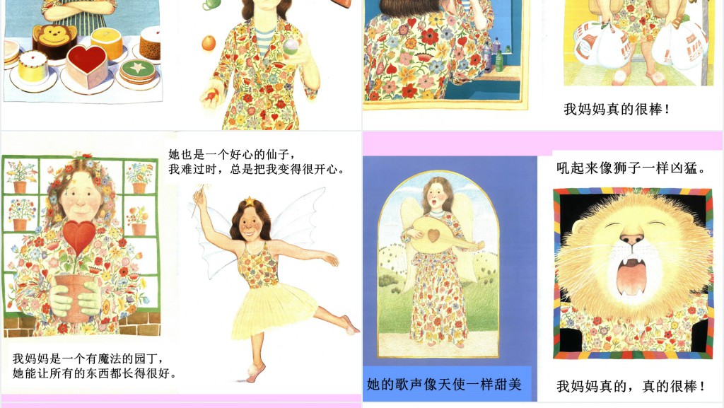 《我妈妈》绘本故事PPT课件 《我妈妈》绘本故事PPT课件