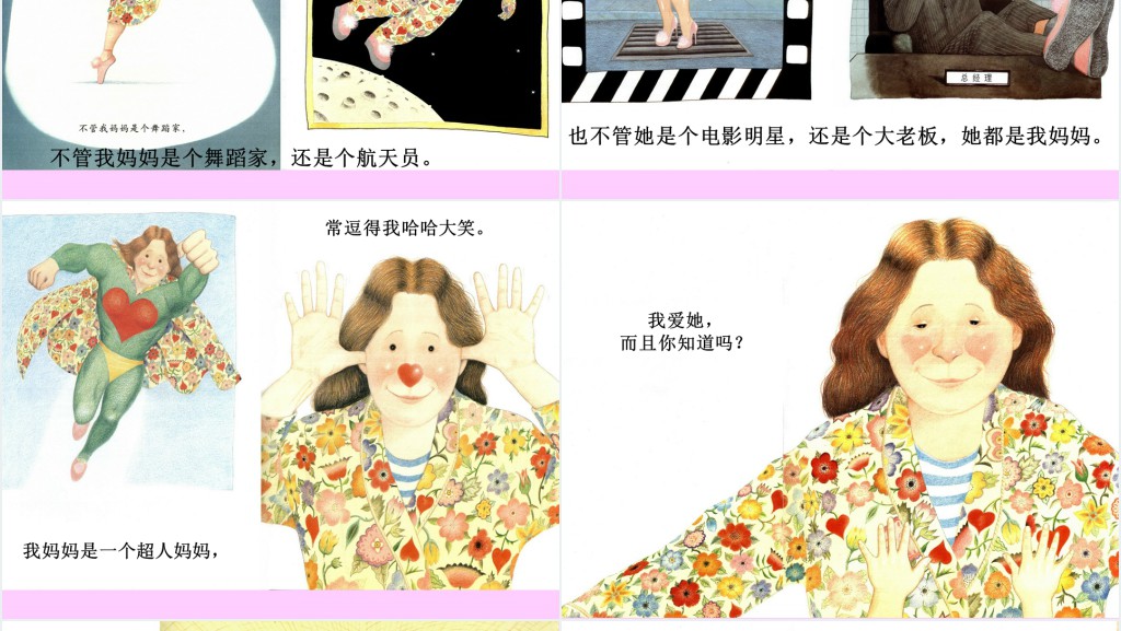 《我妈妈》绘本故事PPT课件 《我妈妈》绘本故事PPT课件