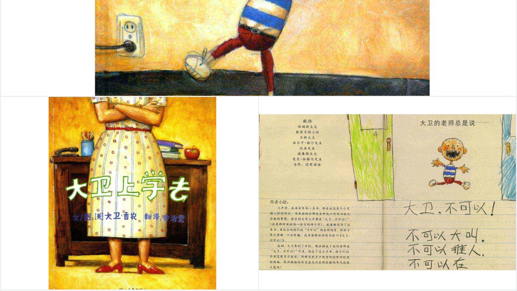 幼儿《大卫上学去》绘本故事PPT课件 幼儿《大卫上学去》绘本故事PPT课件