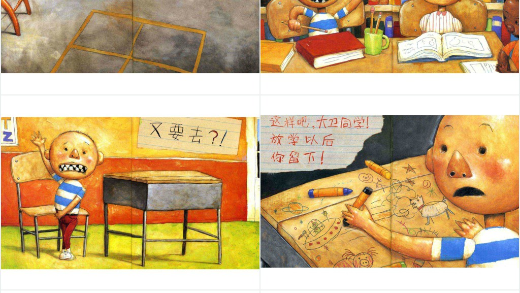 幼儿《大卫上学去》绘本故事PPT课件 幼儿《大卫上学去》绘本故事PPT课件