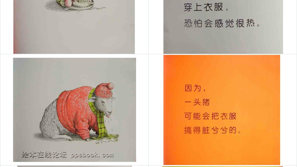 《动物绝对不应该穿衣服》绘本故事PPT课件 《动物绝对不应该穿衣服》绘本故事PPT课件