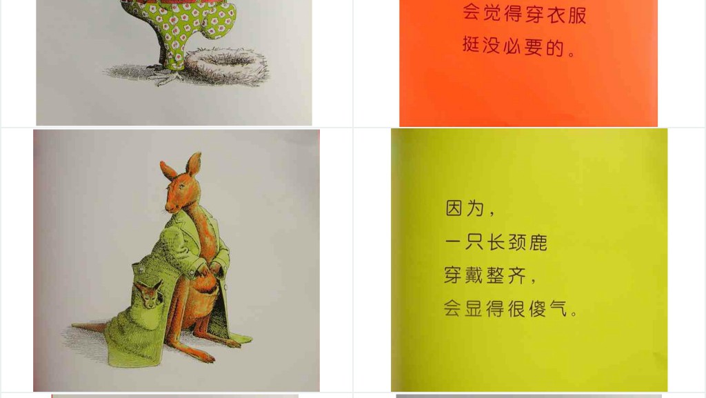 《动物绝对不应该穿衣服》绘本故事PPT课件 《动物绝对不应该穿衣服》绘本故事PPT课件