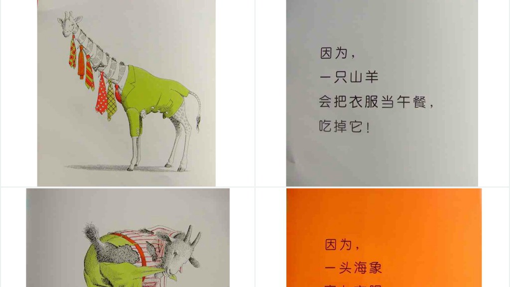 《动物绝对不应该穿衣服》绘本故事PPT课件 《动物绝对不应该穿衣服》绘本故事PPT课件