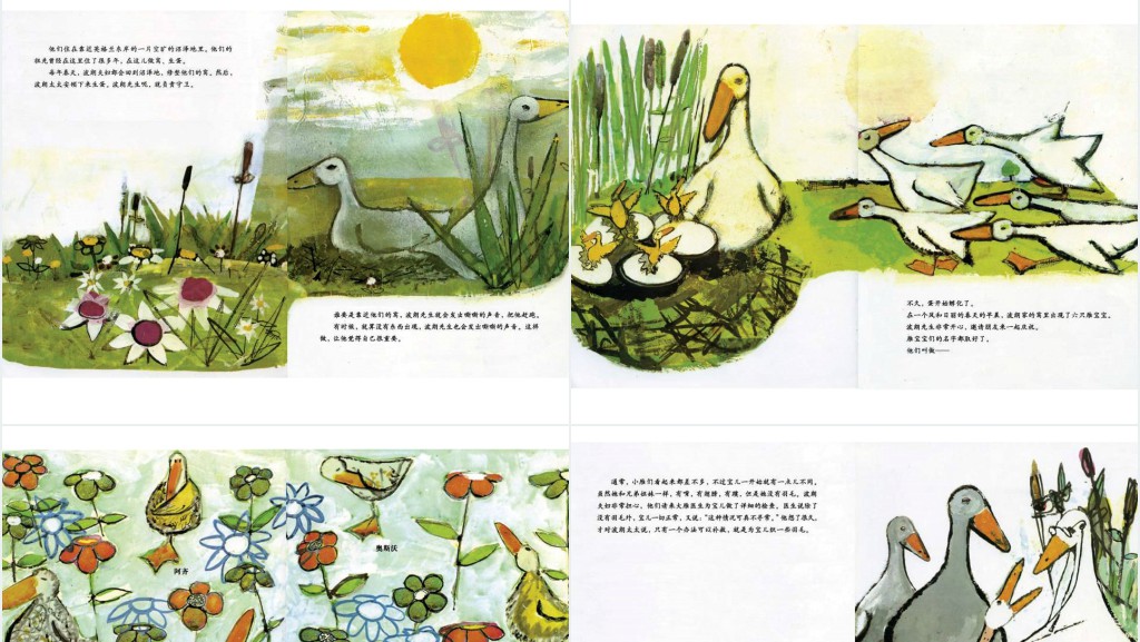 《一只没有羽毛的大雁,宝儿》绘本故事PPT课件 《一只没有羽毛的大雁,宝儿》绘本故事PPT课件
