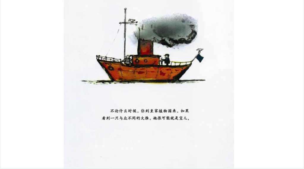 《一只没有羽毛的大雁,宝儿》绘本故事PPT课件 《一只没有羽毛的大雁,宝儿》绘本故事PPT课件