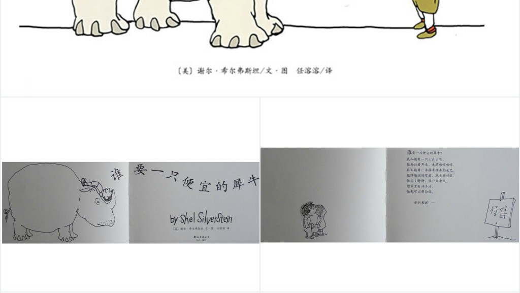 谁要一只便宜的犀牛PPT
