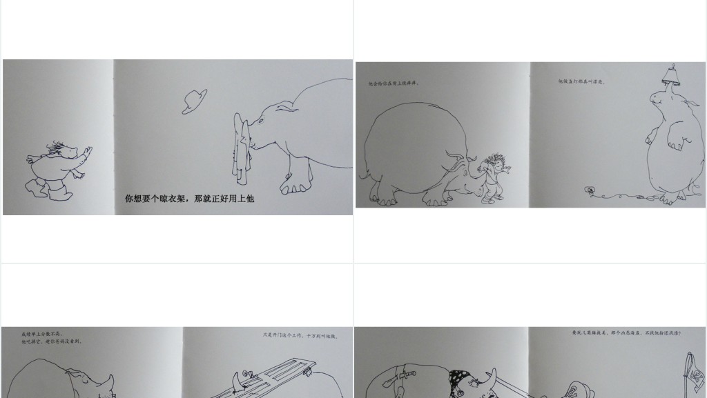 谁要一只便宜的犀牛PPT