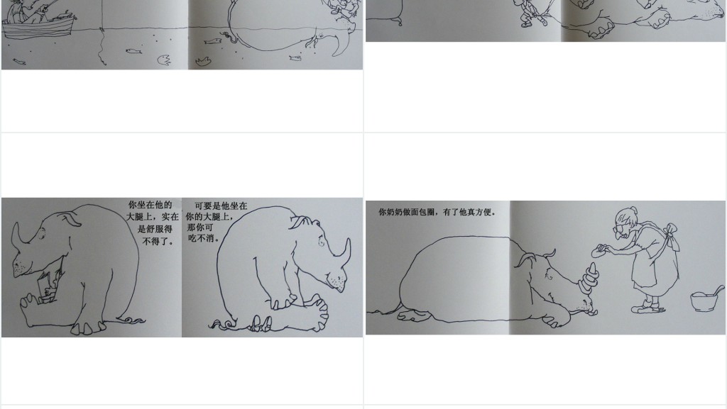 谁要一只便宜的犀牛PPT