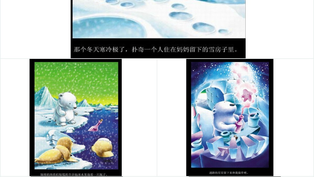 《一只叫扑奇的熊》绘本故事PPT课件 《一只叫扑奇的熊》绘本故事PPT课件
