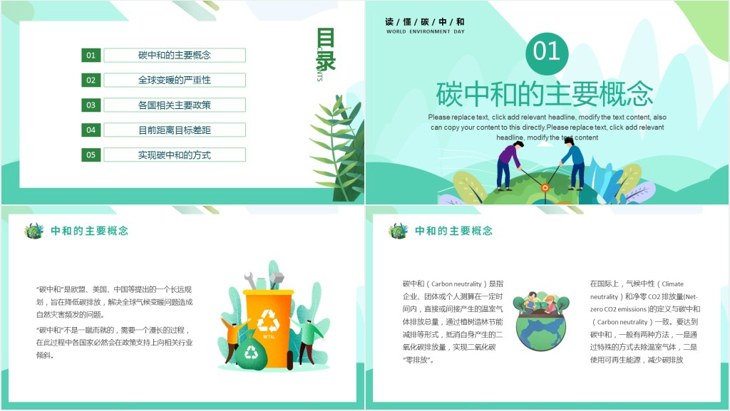 碳中和与碳达峰保护环境绿色环保PPT模板