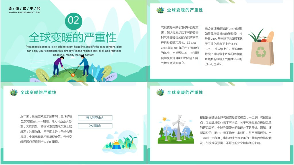 碳中和与碳达峰保护环境绿色环保PPT模板
