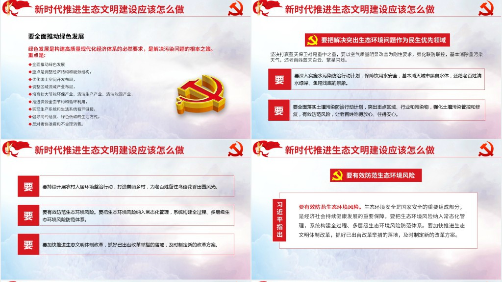 学习总书记在全国生态环境保护环境环保污染大会重要讲话PPT党课 学习总书记在全国生态环境保护环境环保污染大会重要讲话PPT党课