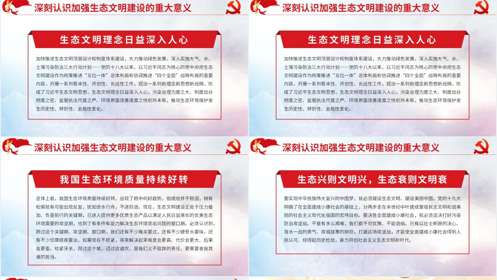 学习总书记在全国生态环境保护环境环保污染大会重要讲话PPT党课 学习总书记在全国生态环境保护环境环保污染大会重要讲话PPT党课