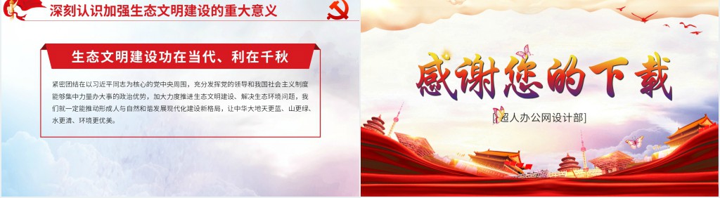 学习总书记在全国生态环境保护环境环保污染大会重要讲话PPT党课 学习总书记在全国生态环境保护环境环保污染大会重要讲话PPT党课