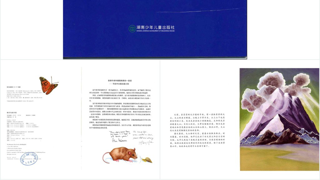 《快乐鸟的许诺》绘本故事PPT课件