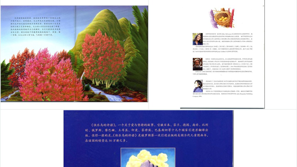 《快乐鸟的许诺》绘本故事PPT课件