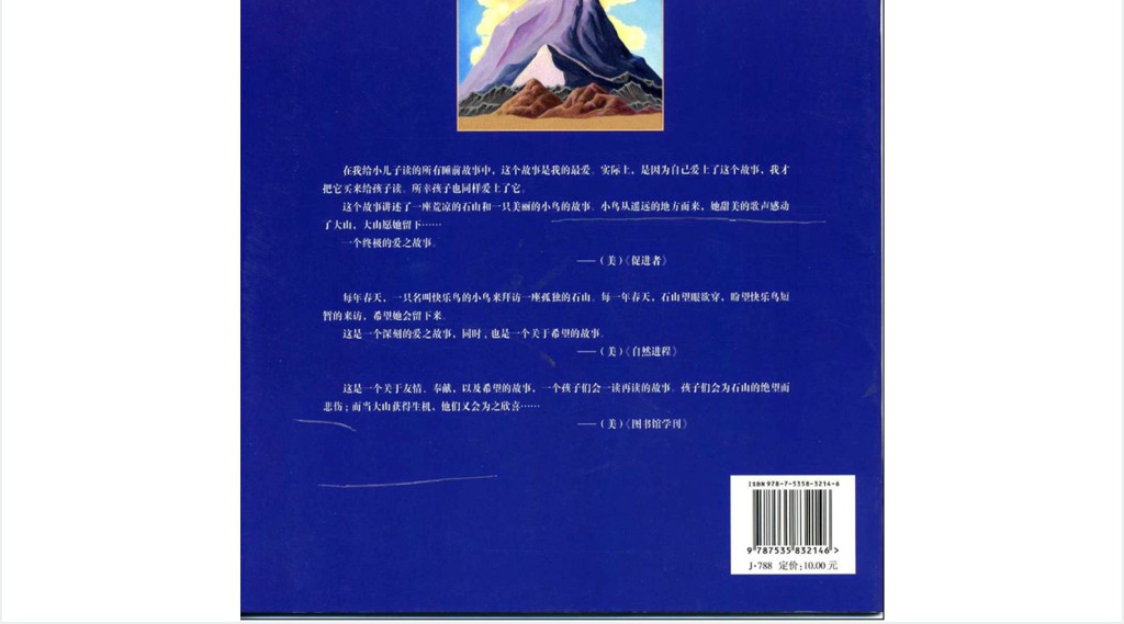 《快乐鸟的许诺》绘本故事PPT课件