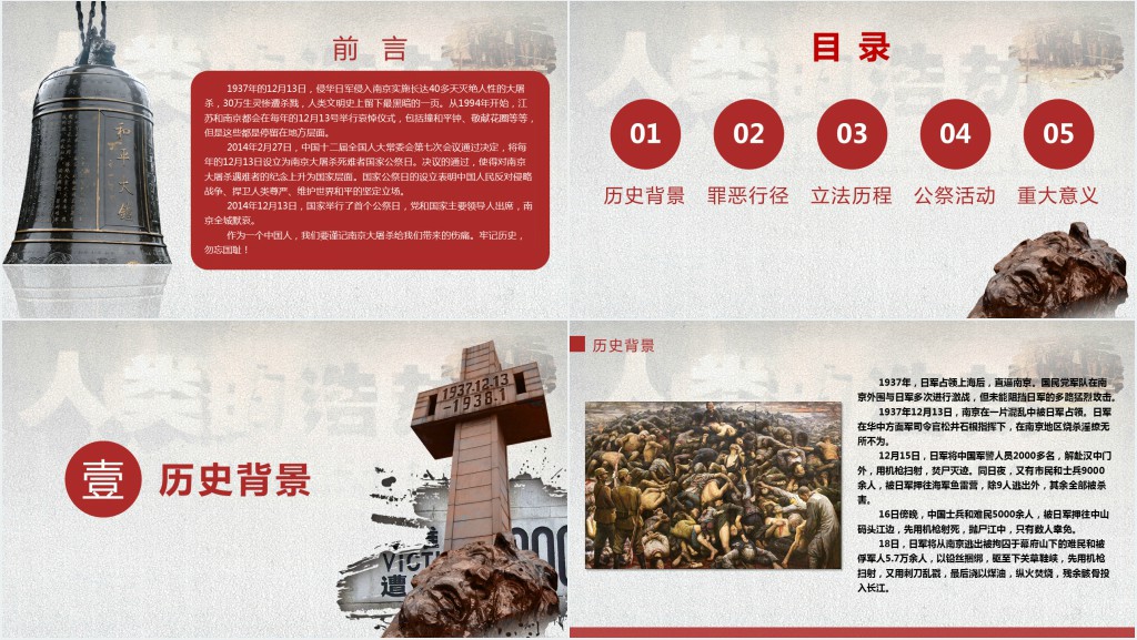 国家公祭日爱国专题教育主题班会PPT课件 国家公祭日爱国专题教育主题班会PPT课件