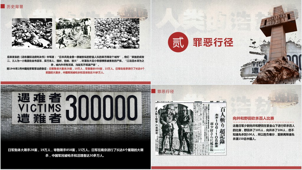 国家公祭日爱国专题教育主题班会PPT课件 国家公祭日爱国专题教育主题班会PPT课件