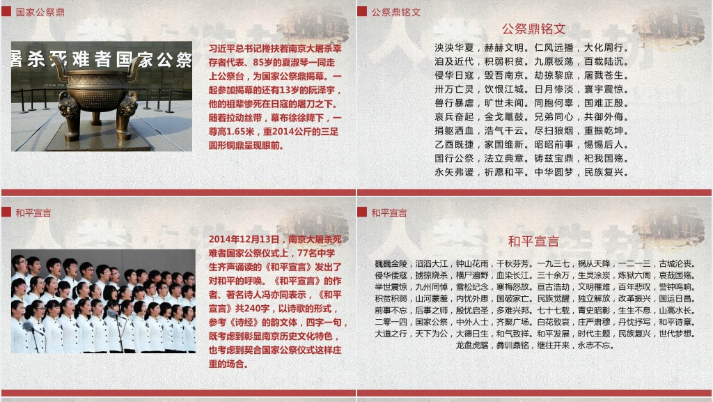 国家公祭日爱国专题教育主题班会PPT课件 国家公祭日爱国专题教育主题班会PPT课件