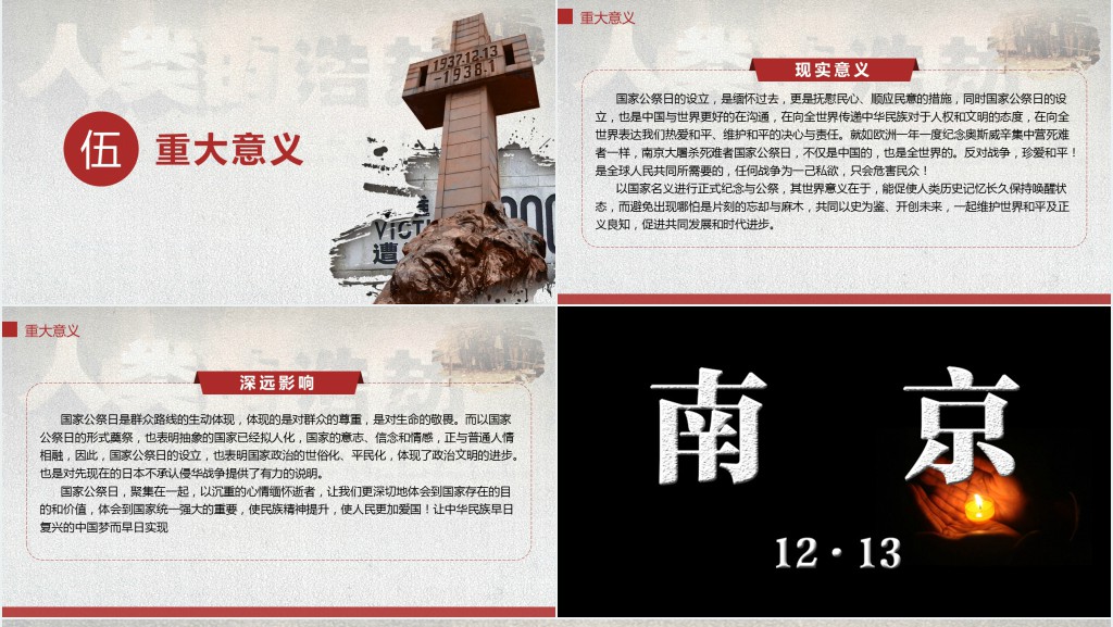 国家公祭日爱国专题教育主题班会PPT课件 国家公祭日爱国专题教育主题班会PPT课件