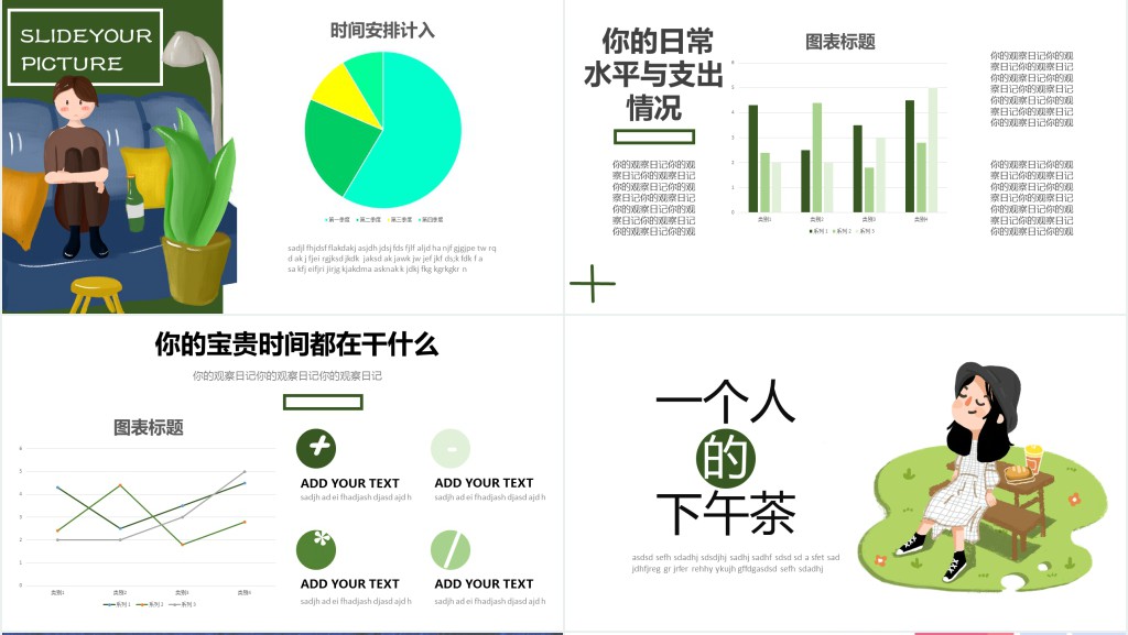卡通插画风一个人的生活生活研究课件PPT模版