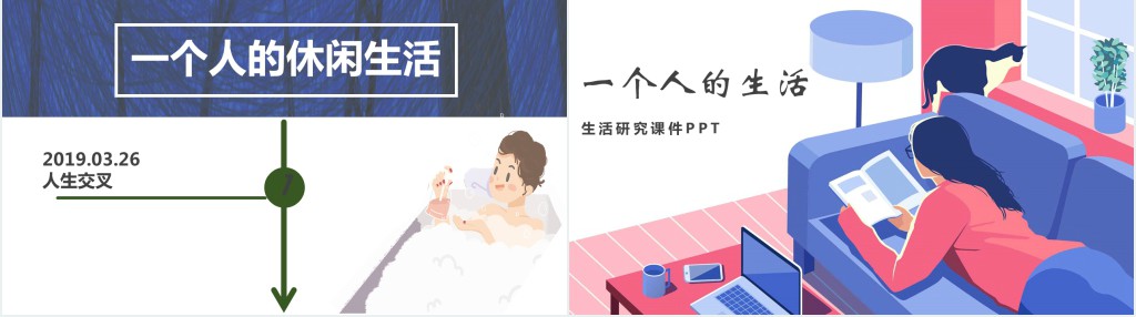 卡通插画风一个人的生活生活研究课件PPT模版