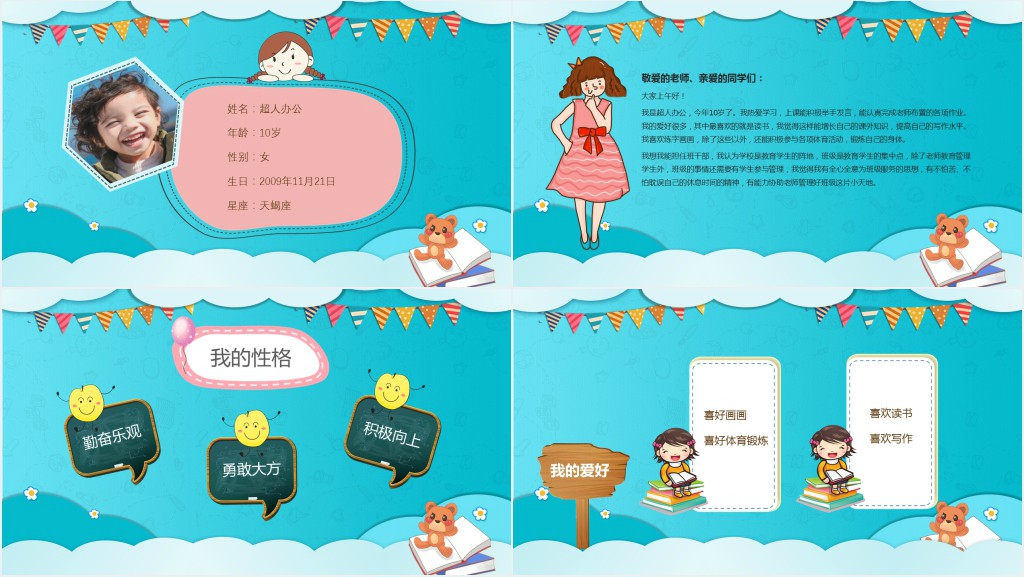 小学竞选班长和学习委员PPT模板 小学竞选班长和学习委员PPT模板