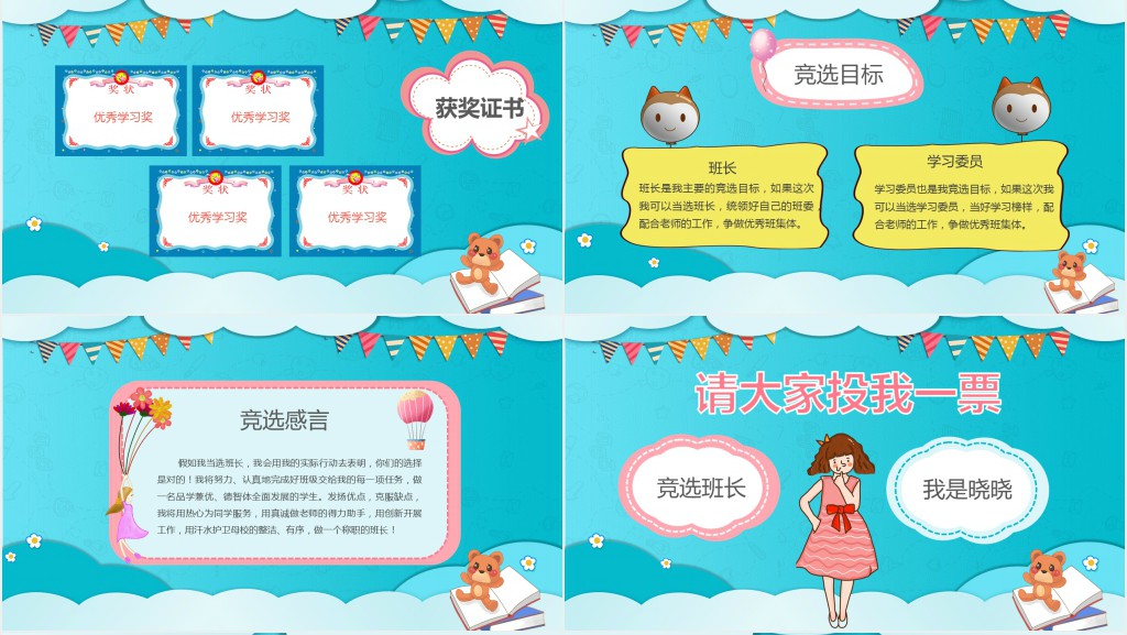小学竞选班长和学习委员PPT模板 小学竞选班长和学习委员PPT模板