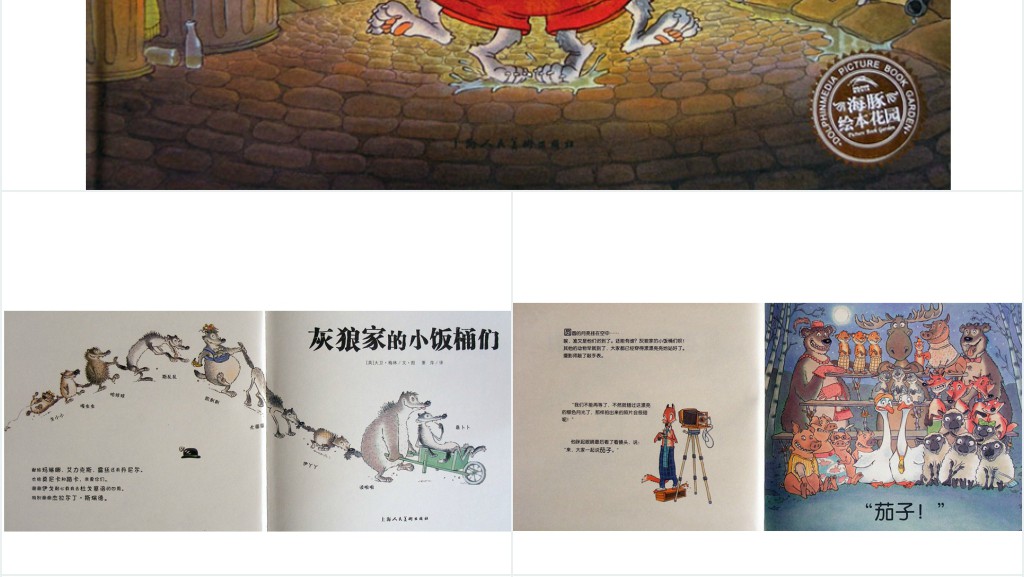 《灰狼家的小饭桶们》绘本故事PPT课件 《灰狼家的小饭桶们》绘本故事PPT课件