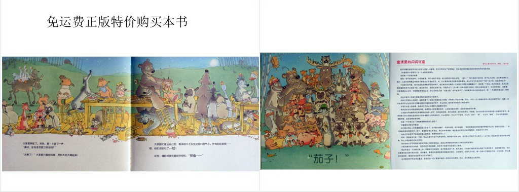 《灰狼家的小饭桶们》绘本故事PPT课件 《灰狼家的小饭桶们》绘本故事PPT课件