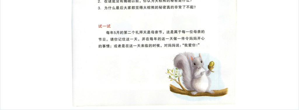《大棕熊的秘密》绘本故事PPT课件 《大棕熊的秘密》绘本故事PPT课件
