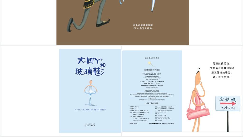 《大脚丫和玻璃鞋》绘本故事PPT课件 《大脚丫和玻璃鞋》绘本故事PPT课件