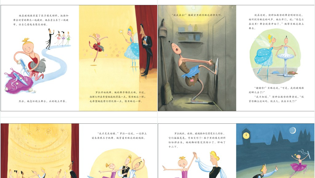 《大脚丫和玻璃鞋》绘本故事PPT课件 《大脚丫和玻璃鞋》绘本故事PPT课件