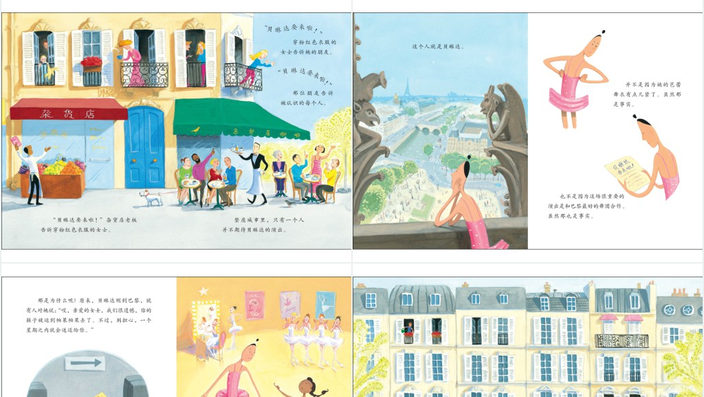 《大脚丫游巴黎》绘本故事PPT课件