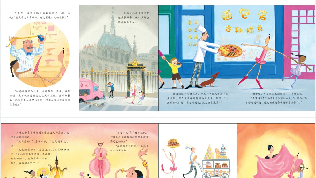 《大脚丫游巴黎》绘本故事PPT课件