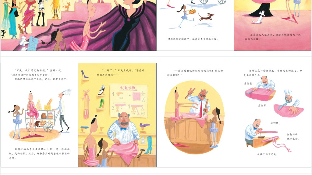 《大脚丫游巴黎》绘本故事PPT课件