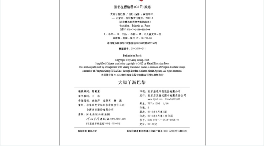 《大脚丫游巴黎》绘本故事PPT课件