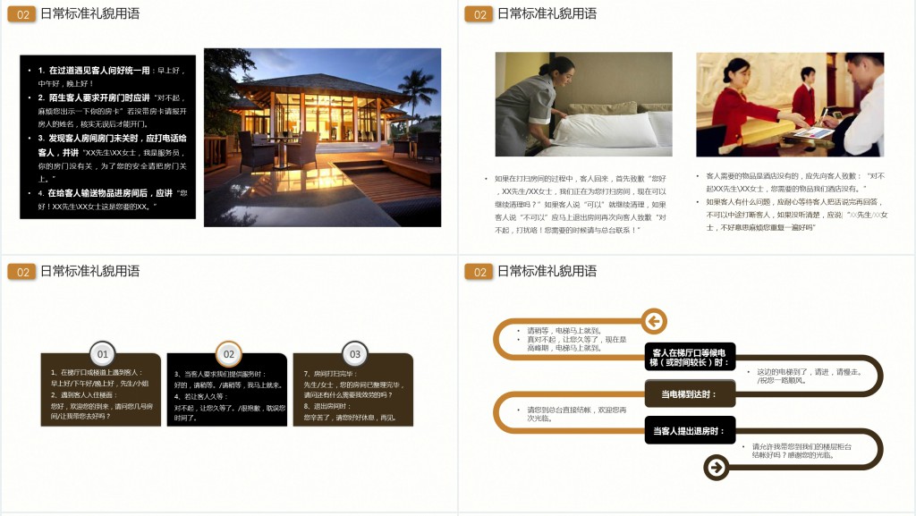 酒店客房服务礼仪培训教学内容PPT课件 酒店客房服务礼仪培训教学内容PPT课件
