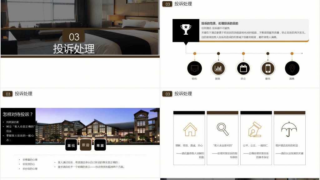 酒店客房服务礼仪培训教学内容PPT课件 酒店客房服务礼仪培训教学内容PPT课件